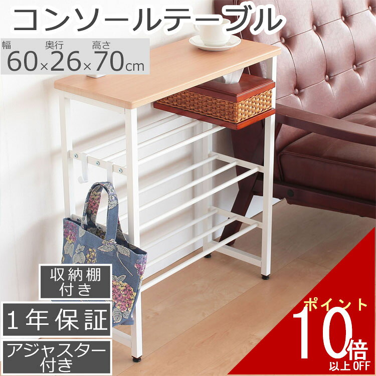 コンソールテーブル パイプ棚付き 60×26×70cm | テーブル スリム 玄関 お洒落 おしゃれ 収納 台湾 台湾製 机 デスク リビング ダイニング 家具 インテリア 収納棚 収納付き アジャスター キッチン 一人暮らし コンパクト コンソール サイドテーブル 棚付き 省スペース