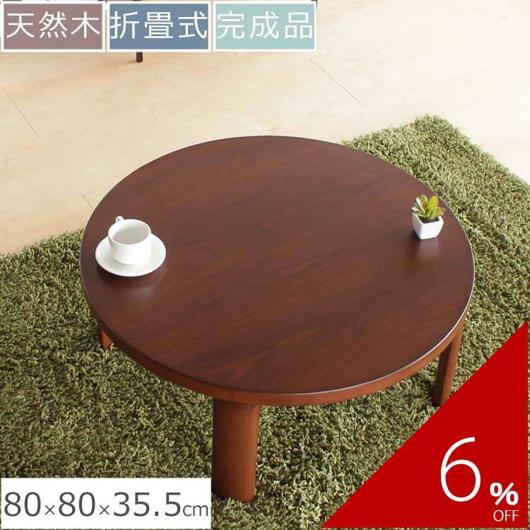 楽天市場】ちゃぶ台（完成品/要組立完成品）の通販