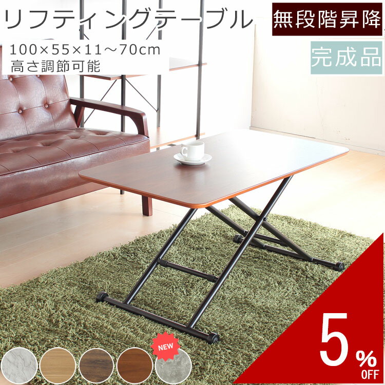 リフティングテーブル 100×55×11〜70cm | 折り畳み 高さ調節 ローテーブル レトロ アンティーク テーブル 北欧 大理石 シンプル ウォールナット 昇降 リビングテーブル センターテーブル 一人暮らし ガス圧 昇降式テーブル 昇降テーブル 折りたたみ キャスター おしゃれ