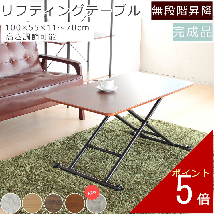 リフティングテーブル 100×55×11〜70cm | 折り畳み 高さ調節 ローテーブル レトロ アンティーク テーブル 北欧 大理石 シンプル ウォールナット 昇降 リビングテーブル センターテーブル 一人暮らし ガス圧 昇降式テーブル 昇降テーブル 折りたたみ キャスター おしゃれ