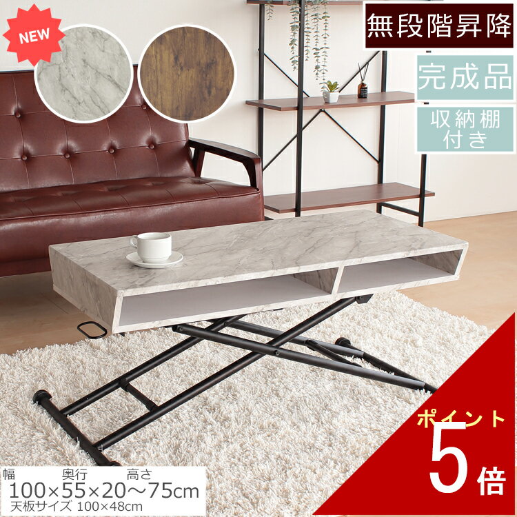 リフティングテーブル 100×55×20〜75cm| 天板サイズ100×48cm 棚 棚付き 昇降テーブル 昇降式テーブル 折り畳み 高さ調節 ローテーブル 収...
