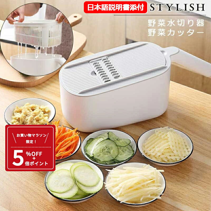 楽天ONLINE SHOP stylish【マラソン限定！5％OFFクーポン+P5倍】＼楽天1位／プレゼント 千切り スライサー 野菜カッター みじん切り 多機能 キッチンスライサー 野菜調理器セット 安全ホルダー 付きキッチン用品 野菜 細切り 花型切り 千切り おろし 薄切り 水切り皿 果物 調理器セット 1台7役