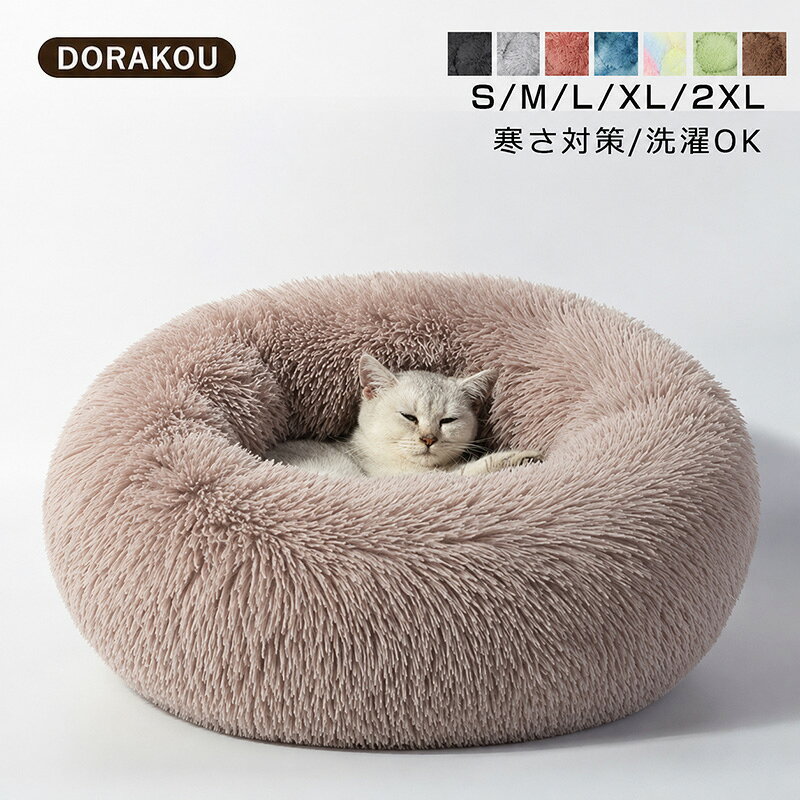 【楽天1位】 ペットベッド キャットハウスペット用ソファー 小型犬〜中型犬 猫用 ペットソファ コットン ペット用品 …