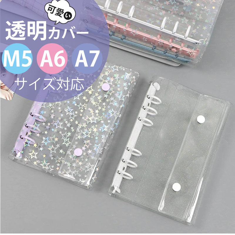 ★一部即纳★【透明/星柄/ラメ入り】 透明 シール帳 リフィルセット シールバインダー シール収納 24色 クリア シールバインダー A6 A7 M5サイズ ミ...