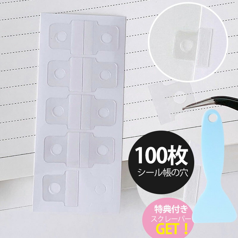★特典★手帳用ヘラ無料でお付けします 100 枚穴シール ファイリングステッカー シール帳用 透明クリアフックシール 3/4/5/6 穴対応 リフィル作成 / トレカ整理に最適 推し活家計管理便利 高耐久台紙付き