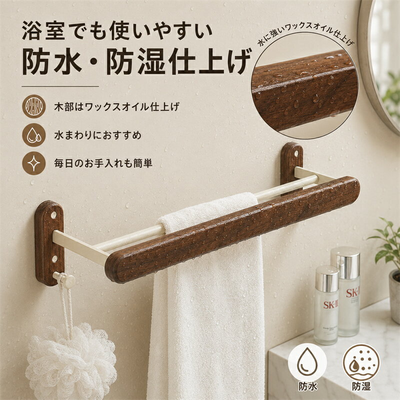 タオルハンガー タオル掛け 2連 50cm タオルバー 天然木 アルミ合金 サイドフック付き 穴あけ不要 2WAY取付 防水 防湿 浴室収納 洗面所 バスルーム キッチン 壁付け 北欧 おしゃれ 省スペース