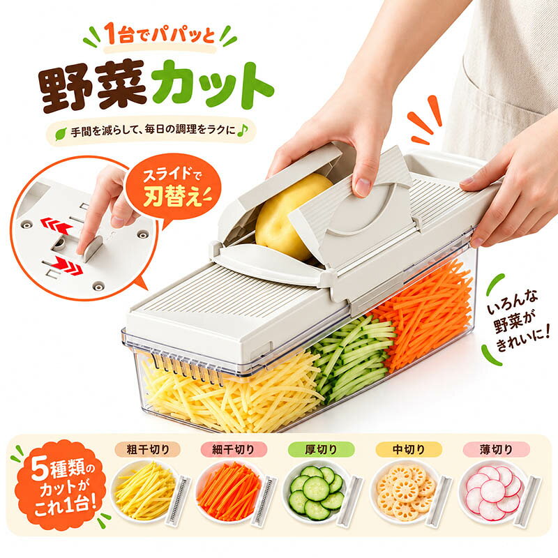 【2026年新登場 ★ 正規品】 多機能 野菜スライサー 千切り器 野菜カッター 5通りの切り方 5段階厚み調整 46枚刃 替刃…