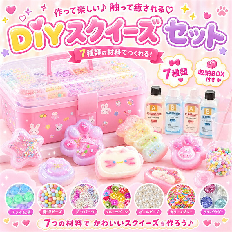 【選べる7タイプ】スクイーズキット 手作り DIY クリアスライム 200ml 500ml 1000m...