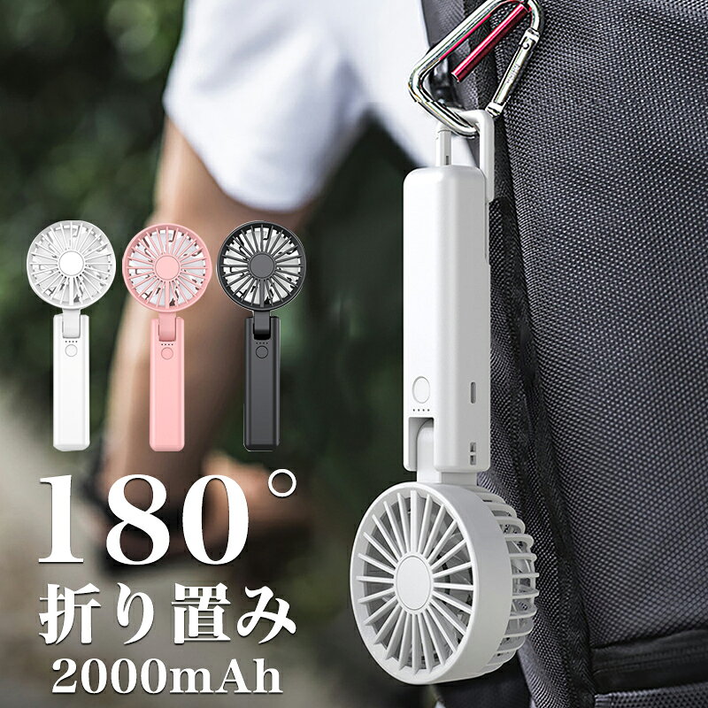 ハンディファン 3way 可愛い 充電式扇風機 折り畳み 風量4段階 カラビナ付き 2重反転ファン 首かけ 超静音 扇風機 手持ち扇風機 USB充電式 コードレス 大風量 携帯扇風機 ミニ扇風機 卓上 ネックファン 低騒音 小型 携帯扇風機