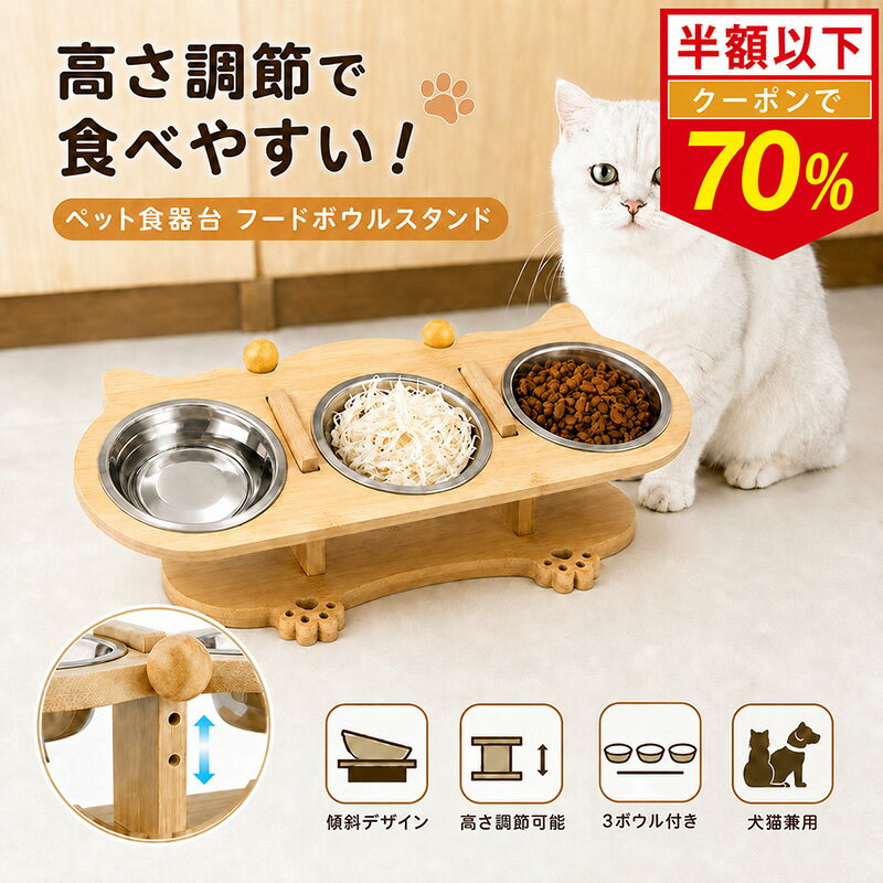 【70%OFF祭り⇒驚愕の980円！】えさ皿 犬 猫 ペット 食器台 給水器 ペット用食器 猫 食器 給餌器 健康を考えたデザイン 傾斜のある食器台 フードボウル 高さ調整 すべらない 食べやすい 高さ調節 食器 皿 フードボウル 餌入れ フード エサ 安定性 抜群、転倒防止