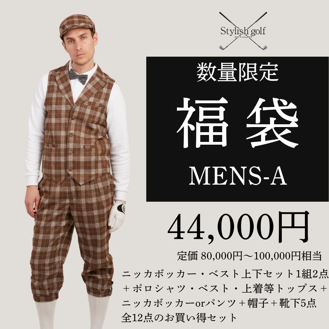 商　品　情　報 商品番号 EX-HAPPYBOX-2026A 商品名 2026 HAPPY BOX-A【全12点　計 80,000円〜100,000円相当】 内容 ニッカボッカー・ベスト上下セット1組2点　 ポロシャツ・ベスト・上着等トップ...