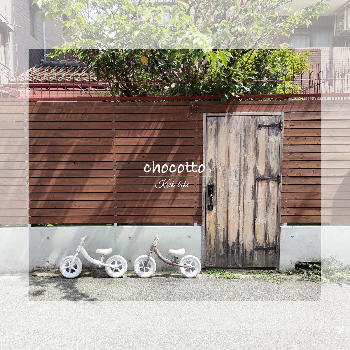2300円OFFクーポンあり 【STYLISHJAPAN 公式】 キックバイク chocotto 二輪遊具 ペダルなし自転車 ランニングバイク 2歳 3歳 4歳 5歳 バイク 男の子 女の子 孫 クリスマス プレゼント【kibi2111】 スタイリッシュジャパン