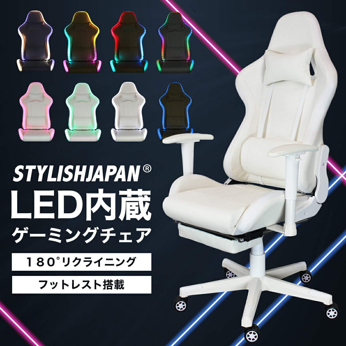 楽天スタイリッシュジャパン7000円OFFクーポンあり 【STYLISHJAPAN 公式】LED 光る ゲーミングチェア ホワイト 白 配信 ゲーム実況 かわいい 椅子 【gaming1770】 スタイリッシュジャパン