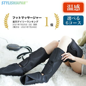 ★マラソン期間限定20%OFF★【STYLISH JAPAN 公式】 フットマッサージャー ふくらはぎ 足 マッサージ器 マッサージ機 リンパ むくみ だるさ 足首 足先 エアーマッサージャー リラックス レッグリラクサー 【lgr0537】 スタイリッシュジャパン