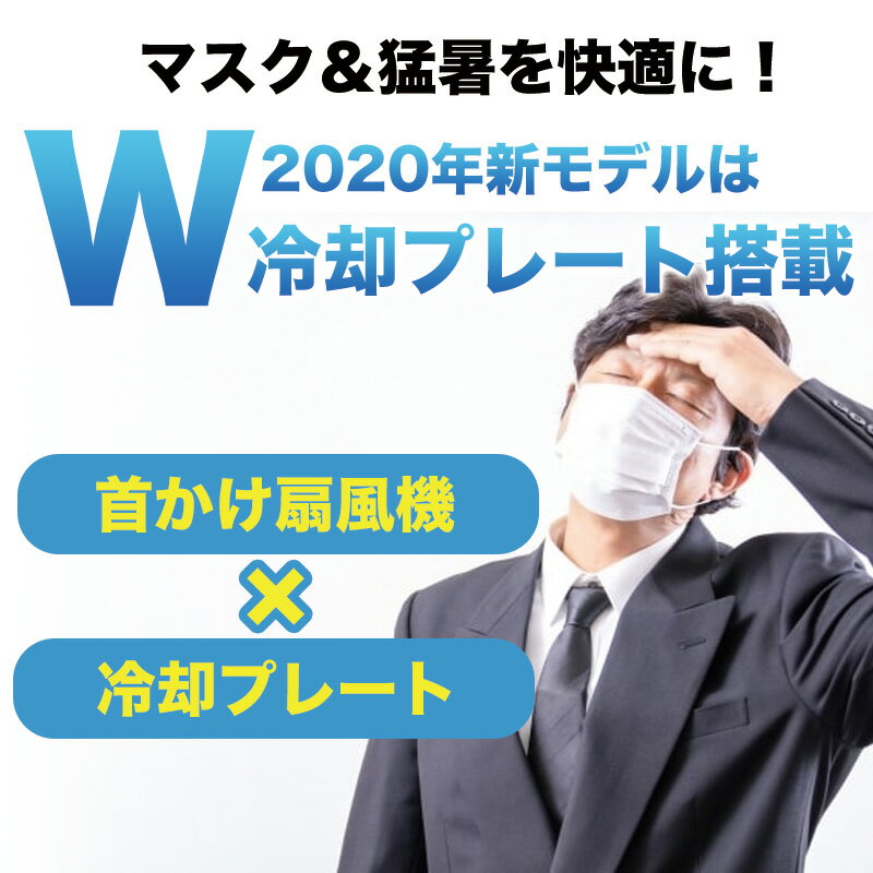 デイリーランキング2位獲得! ネッククーラー ★宅配便送料無料★ 首掛け扇風機 冷却プレートネックバンドクーラー 熱中症対策 便利 扇風機 USBネックファン ハンズフリー コードレス 軽量通販格安セール情報 楽天 通販