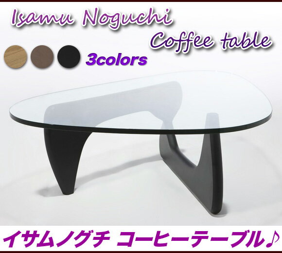 ノグチテーブル コーヒーテーブル リプロダクト,イサム ノグチ ダイニングテーブル 幅125cm,イサム ノグチ Isamu Noguchi デザイナーズの写真