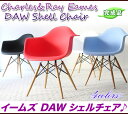イームズ チェア リプロダクト DAW シェルチェア 椅子,イームズシェルチェア アームシェルチェア ウッドベース,アームシェル デザイナーズ チェア リプロダクト