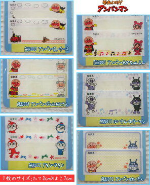 ★アンパンマンネームラベル【中くらいサイズ】アイロン接着タイプアンパンマン/ワッペン/アップリケ/ばいきんまん/ドキンちゃん/コキンちゃん/ホラーマン/あかちゃんまん/ジャムおじさん/チーズ/SLマン