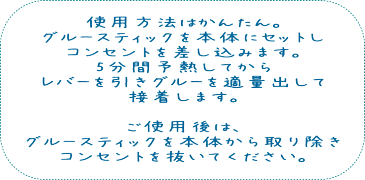 グルーガン（ホットボンド）透明グルースティック・針金スタンド付き