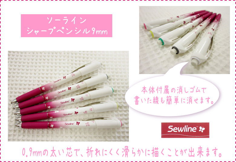 【Sewline】シャープペンシル0.9mmソーラインファブリックシリーズ布書き用印つけ...