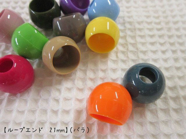 【カラーループエンド 21mm】（バラ）ひもの結び目を隠すベーシックなループエンドです。カラーひも≪太≫(直径約7mm)に対応しています。/入園入学/通園通学/シンプル/体操着入れ/お弁当入れ/コップ入れのサムネイル
