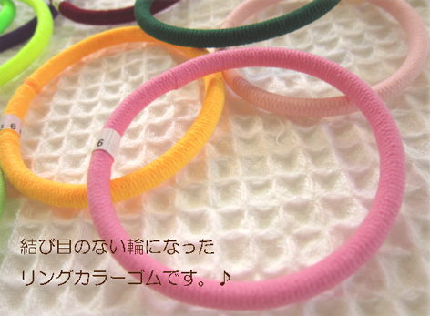 【リングカラーゴム】丸ゴムいろいろな色が揃っています。ヘアーアクセサリー作りにおすすめです♪ヘア..