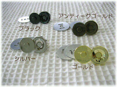 差し込みタイプのマグネットホック（マグホック）・小【12mm】　全4色