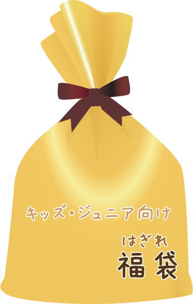 キッズ・ジュニア向けのはぎれが5枚入った 福袋 生地巾 50cmの生地が必ず1枚入ってます ハギレ/キャラクター/水玉/チェック/ストライプ/無地/男の子/女の子/園児/小学生【1点のみメール便 ゆう…