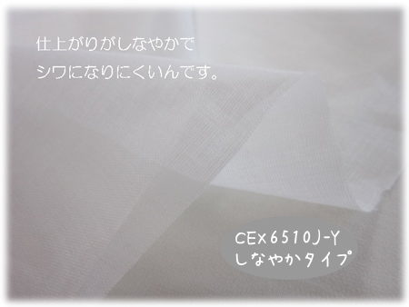 布タイプの接着芯【しなやかタイプ】貼るだけで洗濯してもシワになりにくい アイロンがけの手間が省けます/芯地/