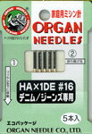 オルガン家庭用ミシン針デニム（ジーンズ）用 16（16番手）