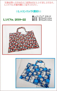 TCツイルキャラクター生地≪ドラえもん柄≫I'm Doraemon生地/布/少し厚手の生地/どこでもドア/男の子/女の子/入園入学/2018