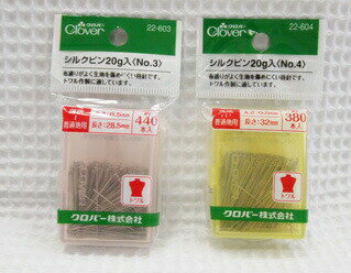 トワル作製に便利♪クロバー【シルクピン20g入】『No.3/長さ28.5mm』と『No.4/長さ32mm』があります。布通りがよく生地を傷めにくい待針です。(まち針/マチ針/待ち針)