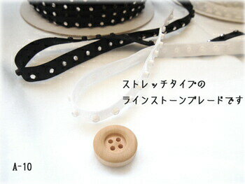 ●ラインストーンブレードシリーズストレッチタイプラインストーンブレード約5ミリのクリスタル色ラインストーンが入ったブレードです。ドレスや様々な衣装にお使いいただける装飾テープです。