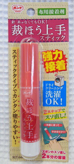 針・糸が無くてもOK！ボンド≪裁ほう上手スティック≫手が汚れにくい！お手軽スティックタイプ/布用接着 ...