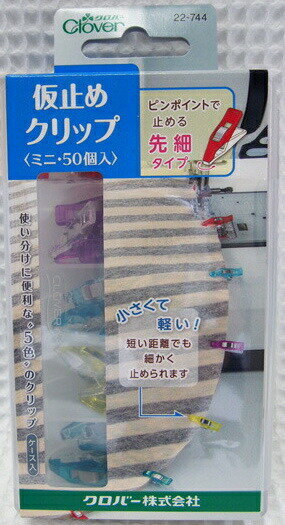 収納に便利なケース入り/ソーイングのための【仮止めクリップ・ミニ/50個入り】待針で止めにくい生地の..