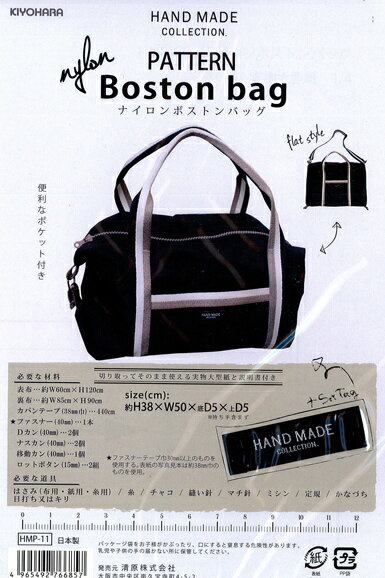 ϥɥᥤɥ쥯ηʥܥȥХåΥѥڤäƤΤޤ޻Ȥʪ緿դǤHAND MADE COLLECTION. PATTERN/Boston bag