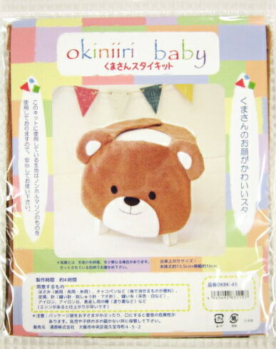 ≪okiniiri baby≫お気に入りベビー【くまさんスタイキット】クマさんのお顔がかわいいスタイ♪