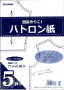 実物のパターンを写し取るのに最適！無地ハトロン紙(トレーシングペーパー）便利な5枚入り♪