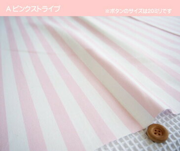 ゆめかわカラーオックス生地/ビッグストライプ柄/かわいい5色展開の生地です/無地・チェック・ドット(水玉)・ストライプの4パターンで同じ色を作りました/入園入学/N20/