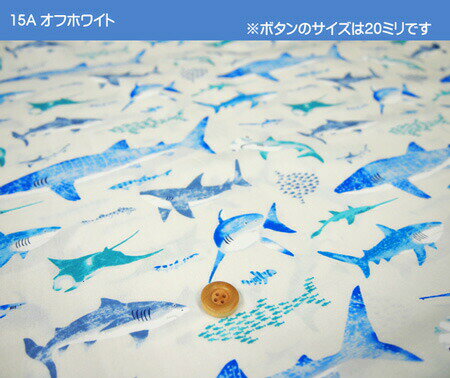 ≪キッズランドシリーズ≫/サメ・シャーク柄の生地/海の中を泳ぐいろいろなサメがいっぱいプリントされた生地です/CBポプリン生地/入園入学/スモック/レッスンバッグ/シューズバッグ/巾着袋/サメ柄/シャーク柄/海の生物柄/魚柄N22