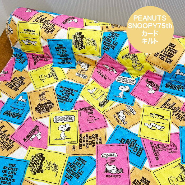 ●PEANUTSキルティング生地/スヌーピー75thカード柄のキルト生地/PEANUTS柄/スヌーピー柄/入園入学/SNOOPY/N25