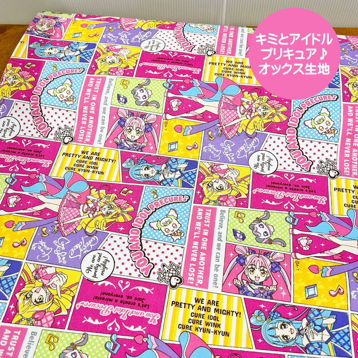 プリキュアオックス生地/キミとアイドルプリキュア柄の生地/2025プリキュア/キャラクターオックス生地/入園入学/N25のサムネイル
