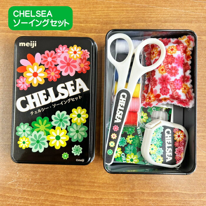 CHELSEAソーイングセット/キャンディーチェルシー柄の缶に入った裁縫道具セット/携帯にも便利なコンパクトサイズ/meiji/明治チェルシーのサムネイル