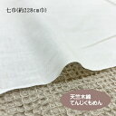 七巾天竺木綿 てんじくもめん/コットン100%の平織生地/横断幕・机カバー・シーツなどに/広い幅の生地(3)