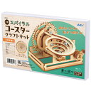 木製エレベーター式コースタークラフトキット/自分で組立!スパイラルコースター/夏休み工作/学校宿題/木工作/メール便可