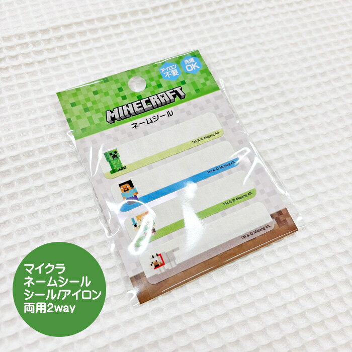 マインクラフトネームシール マイクラネームシール/人気ゲームマイクラの名前つけ/マイクラネーム/マインクラフトネーム/メール便可