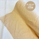 オーガニックコットン生地 ネル生地/起毛素材のネル生地/肌に優しい地球に優しい素材/在庫限りの販売