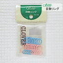 【クロバー】目数リング/模様を入れたりするポイントがひと目でわかる!目数のしるし付けや目印に/棒針/編み物/ステッチマーカー