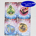 ≪ポケットモンスター≫シールワッペン/シール&アイロン接着/ポケモン/六英雄/オリーヴァ/ガラルファイヤー/ラプラス/バサギリ