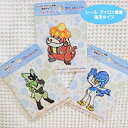 ≪ポケットモンスター≫シールでもアイロンでもどちらでも接着OK!ポケモン/POCKET MONSTERS/ニャローテ/アチゲータ/ウェルカモ/入園入学